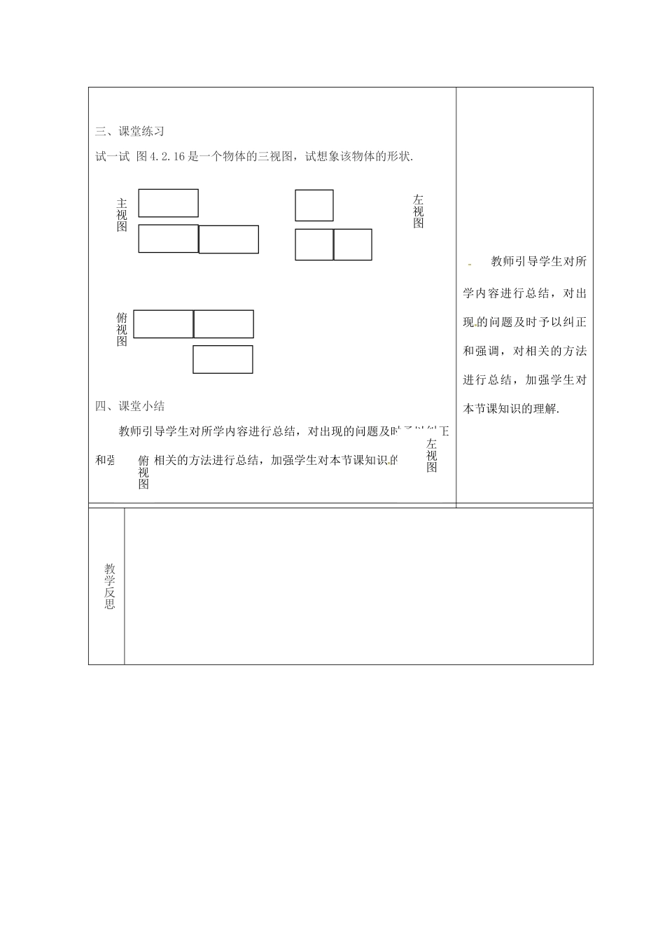 吉林省长春市双阳区七年级数学上册 第四章 图形的初步认识 4.2 立体图形的视图 4.2.2 由视图到立体图形教案 （新版）华东师大版-（新版）华东师大版初中七年级上册数学教案_第2页