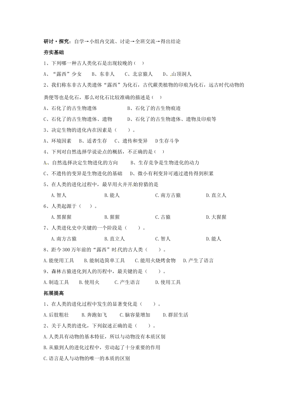 八年级生物下册 5.2.2人类的进化学案 济南版_第2页