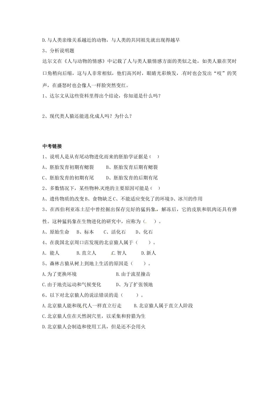 八年级生物下册 5.2.2人类的进化学案 济南版_第3页