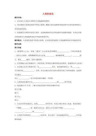 八年级生物下册 5.2.2人类的进化学案 济南版