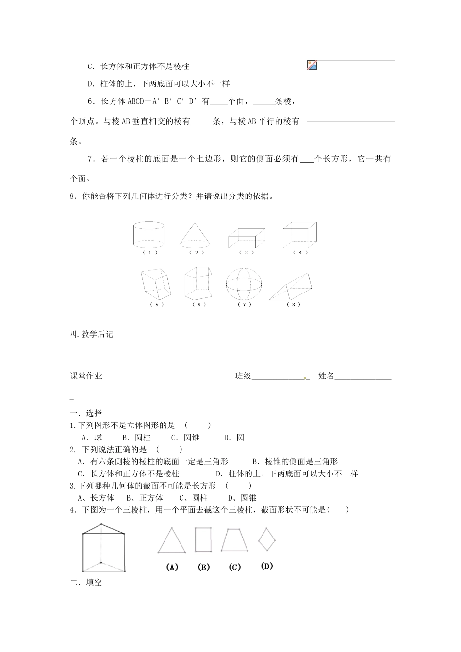 江苏省无锡市七年级数学《5.1 丰富的图形世界》教案（2） 苏科版_第3页