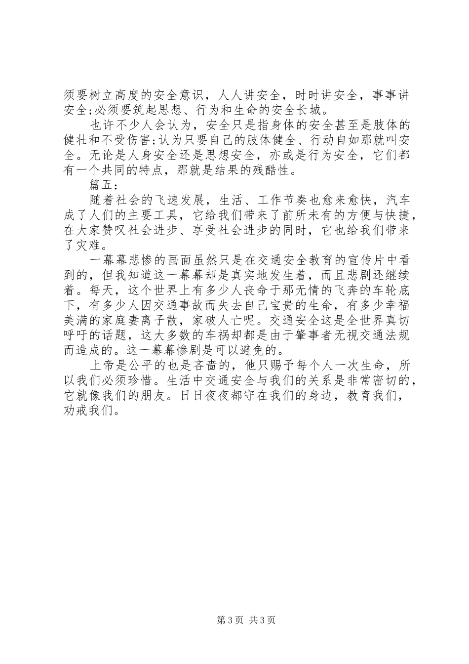 国家安全教育日学习心得体会五篇_第3页