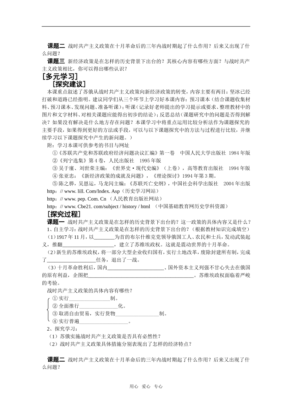 高中历史第七单元 苏联社会主义建设的经验与教训_第2页