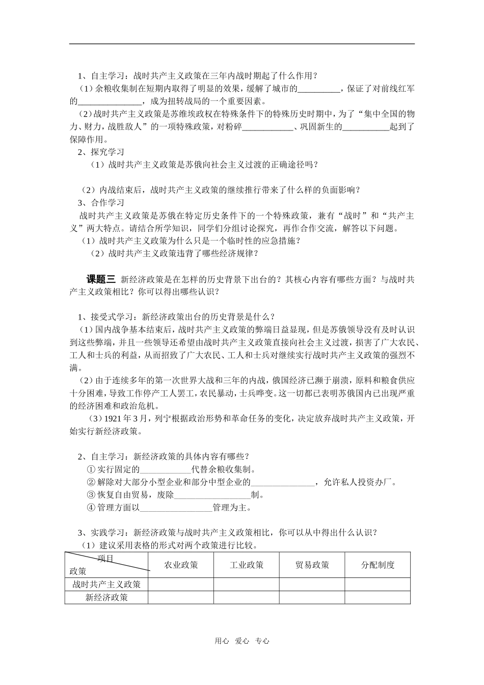 高中历史第七单元 苏联社会主义建设的经验与教训_第3页