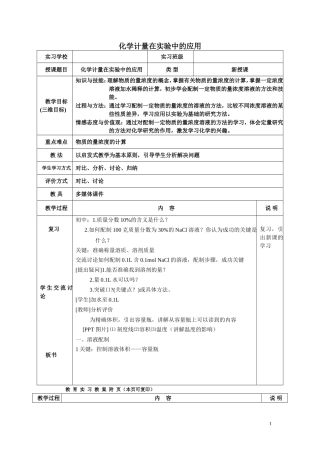 高中化学 第一章第二节化学计量在实验中的应用（第一课时）教案 新人教版必修1
