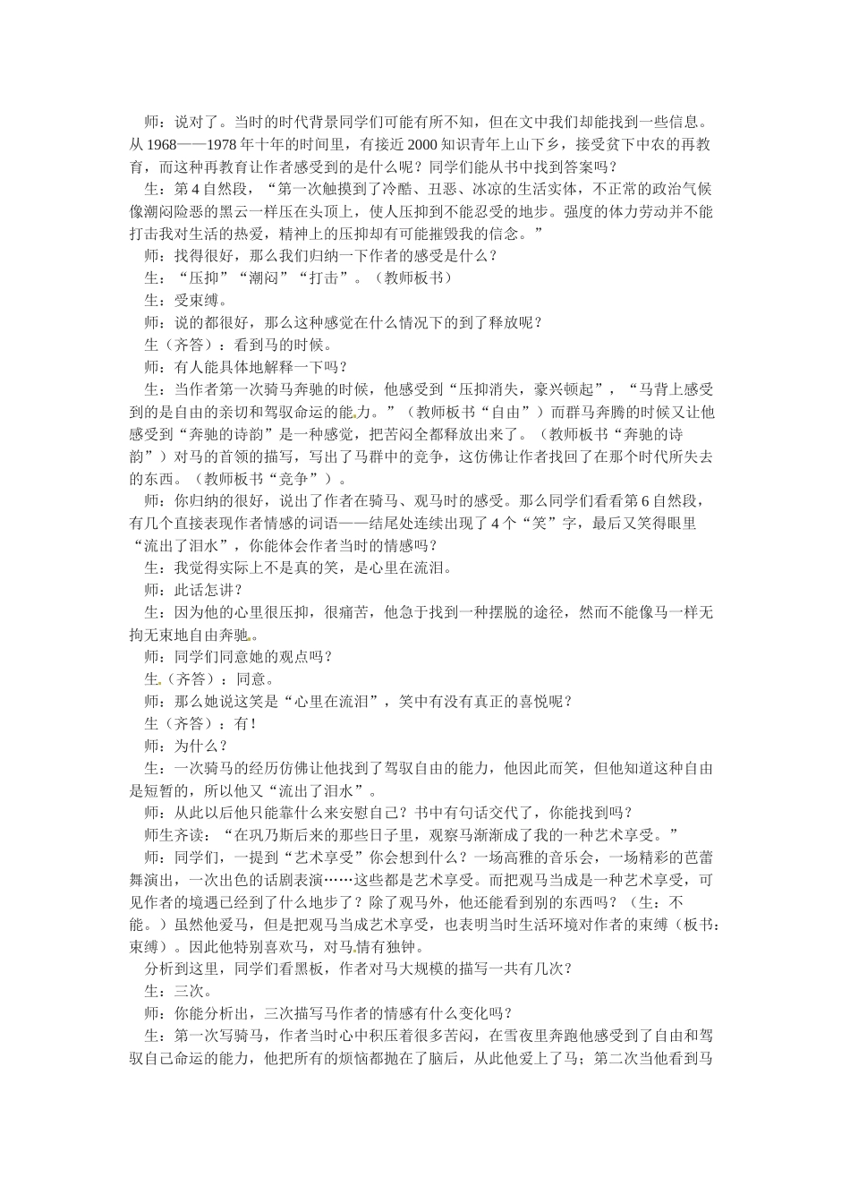 高中语文 第三单元《巩乃斯的马》教案 语文版必修2_第3页