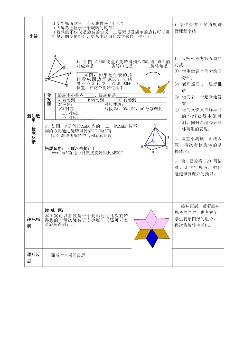 河南省南阳市第十二中学七年级数学下册 10.3 图形的旋转教学设计1 （新版）华东师大版_第3页