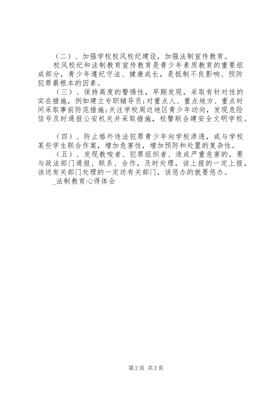 法制报告会心得体会_第2页