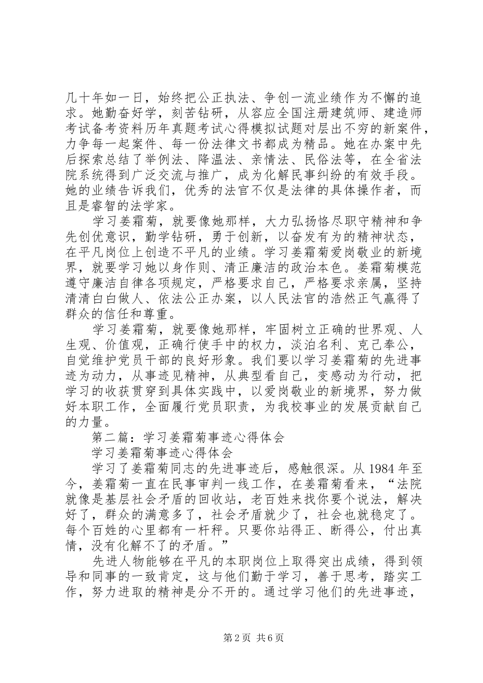 第一篇：学习姜霜菊心得体会_第2页