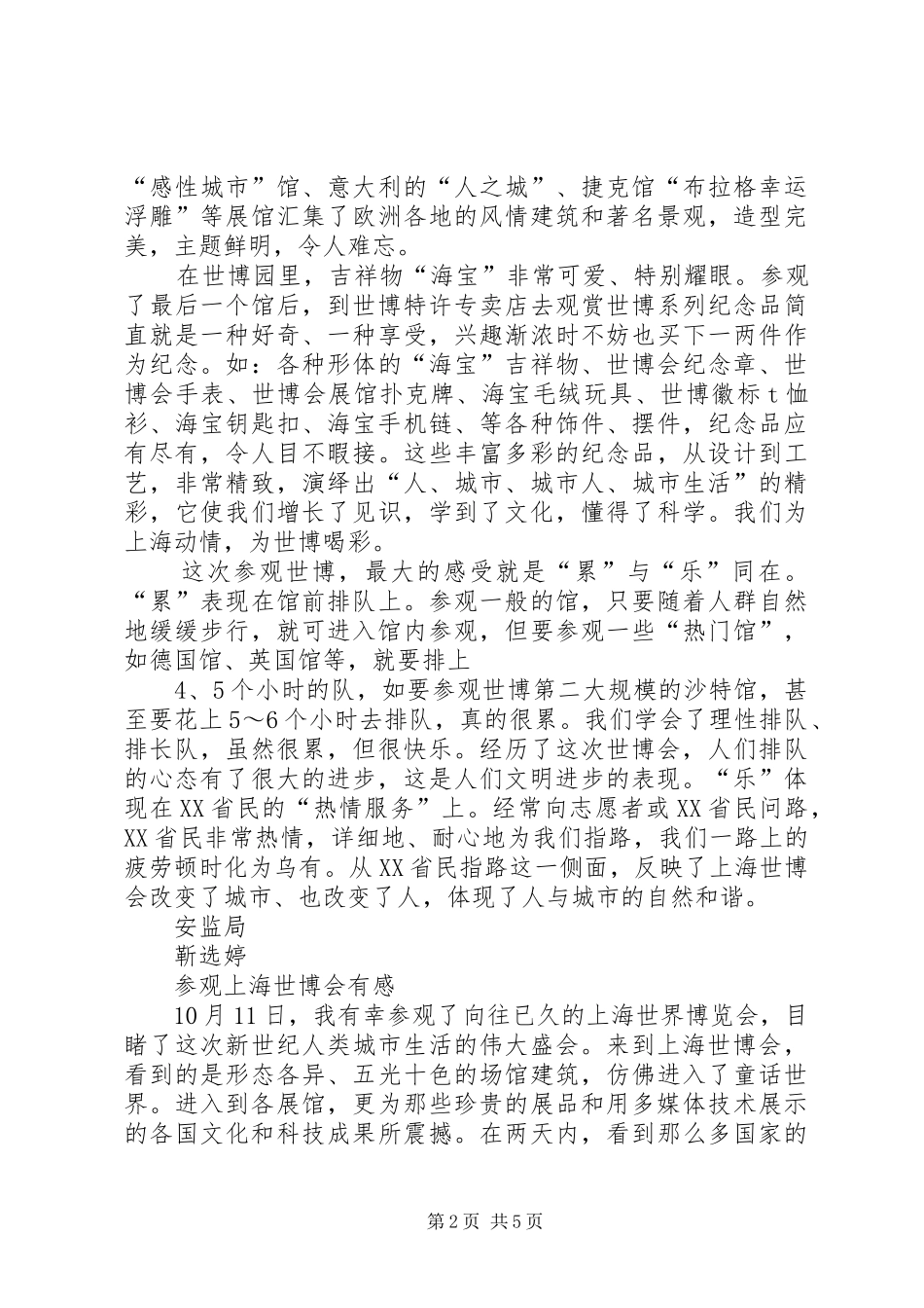 参观上海世博会的心得体会_第2页