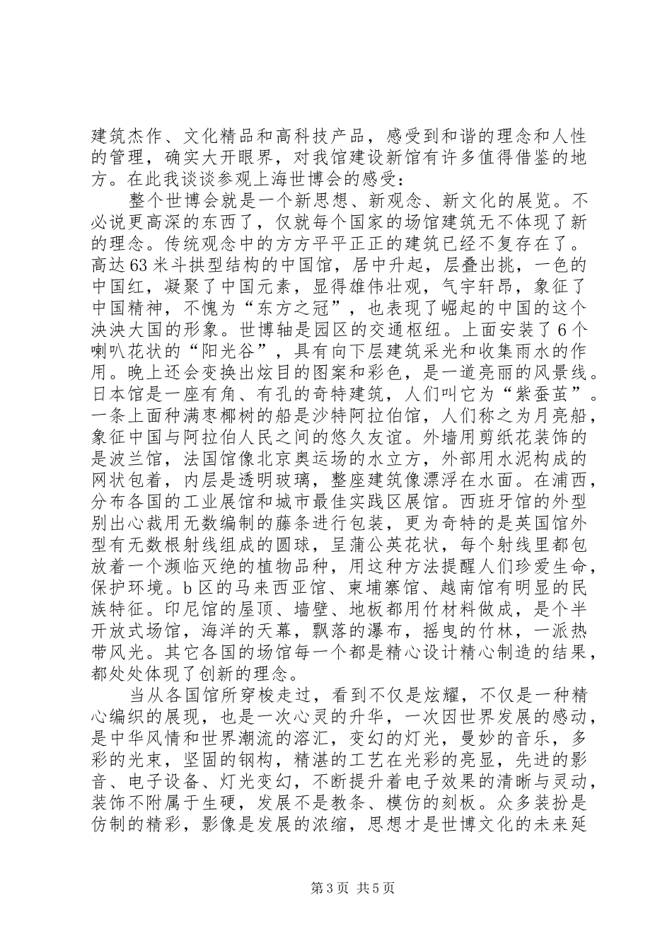 参观上海世博会的心得体会_第3页