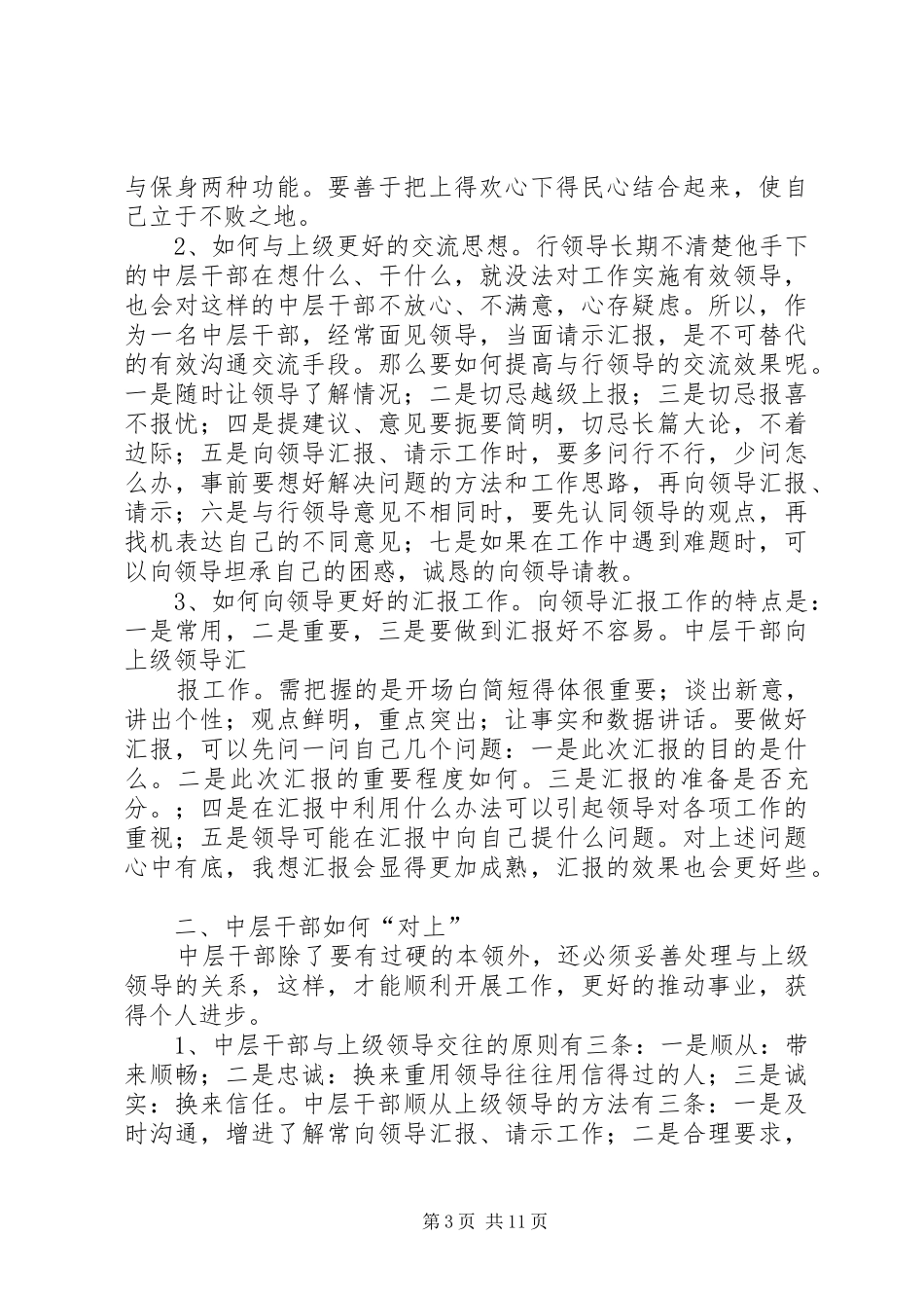 中坚力量培训心得_第3页