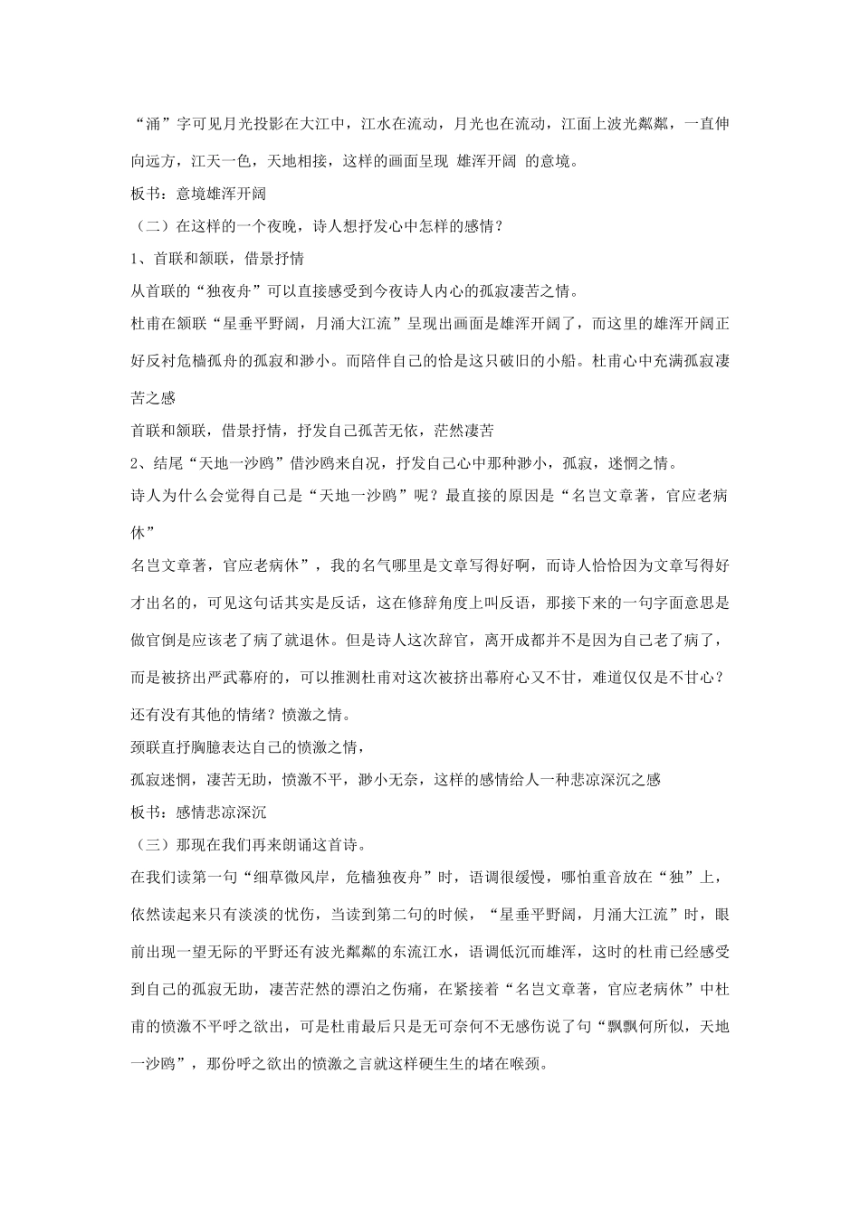 高中语文 8 杜甫诗二首《旅夜书怀》教案 北师大版必修4-北师大版高中必修4语文教案_第2页