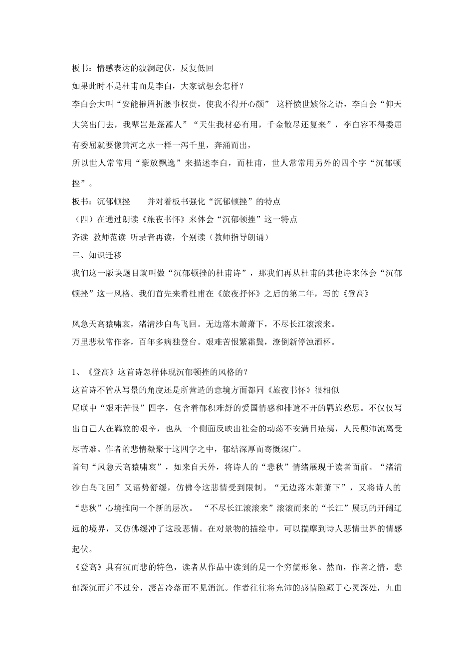 高中语文 8 杜甫诗二首《旅夜书怀》教案 北师大版必修4-北师大版高中必修4语文教案_第3页