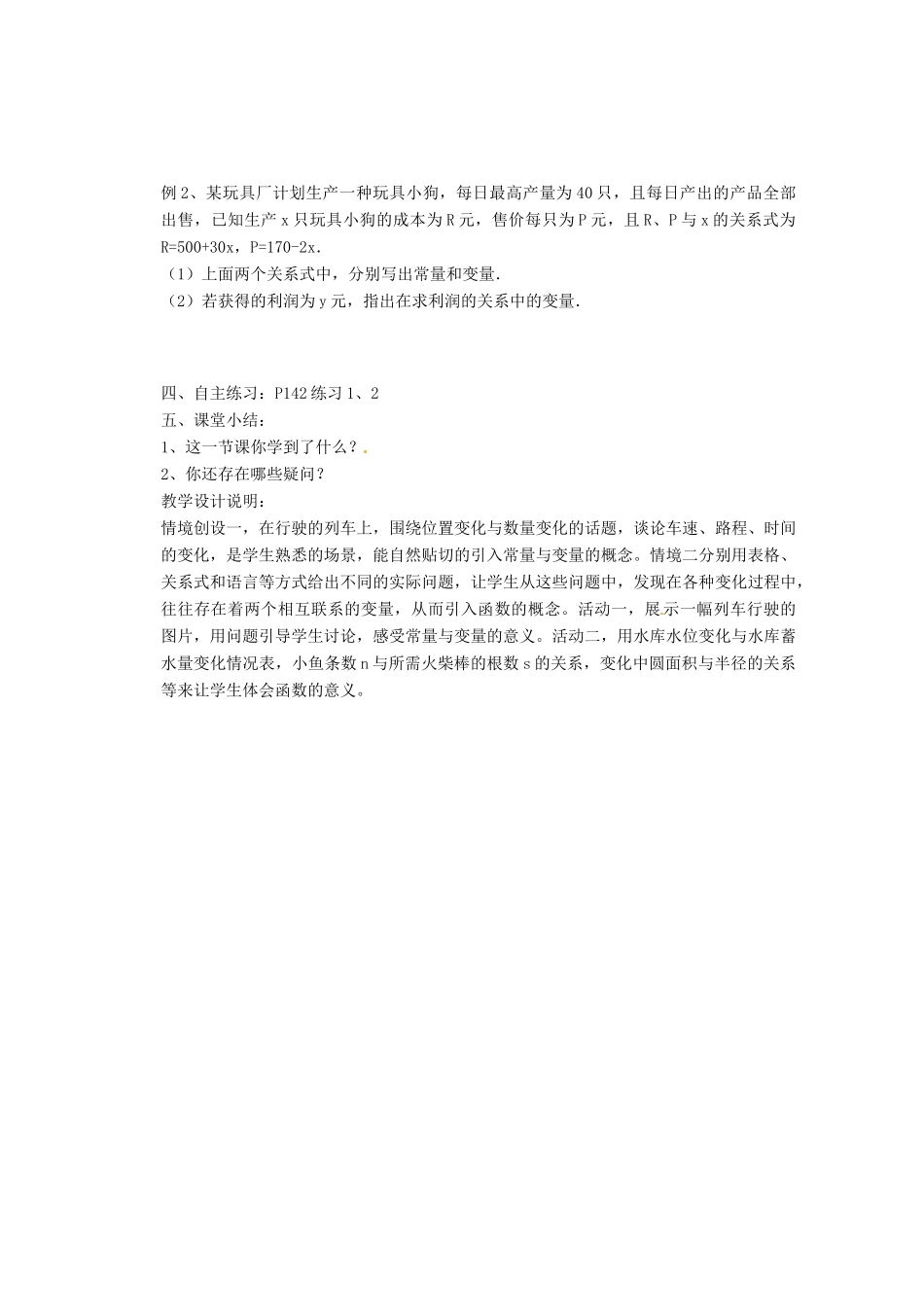 江苏省盱眙县都梁中学八年级数学上册《5.1函数（1）》教案2 苏科版_第2页