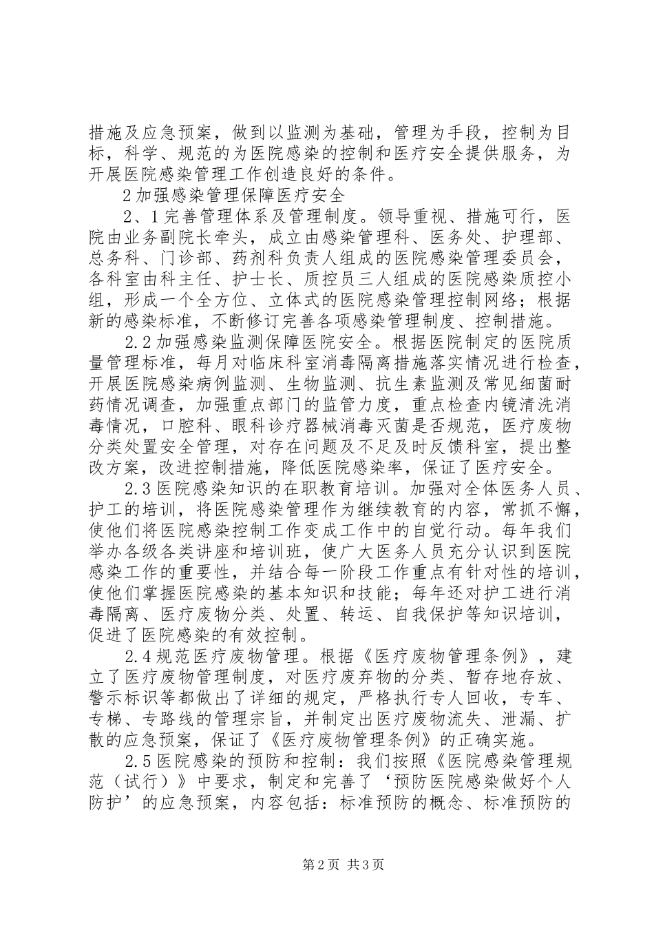 强化感染管理确保医疗安全_第2页