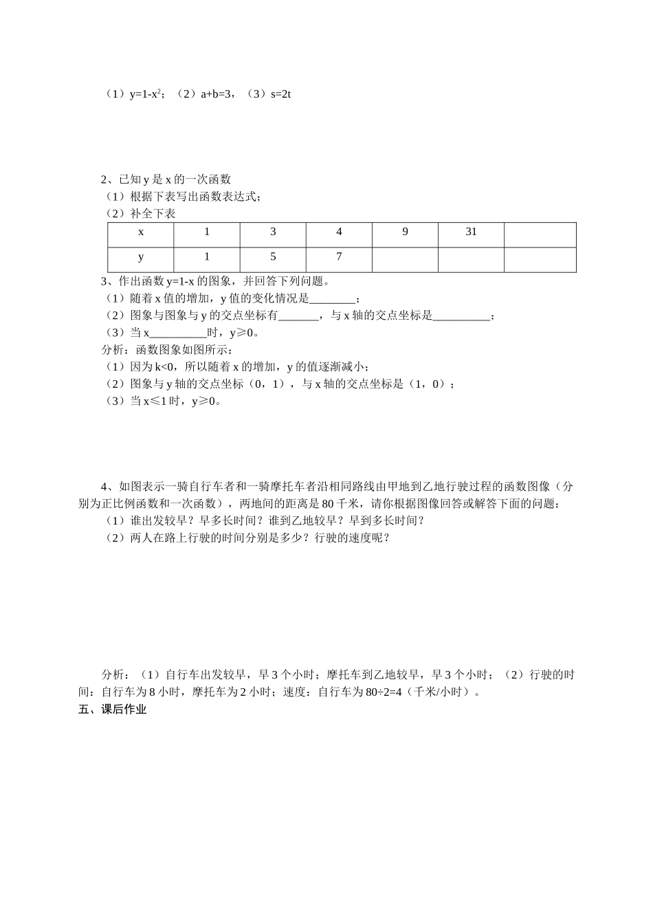 八年级数学第六章回顾与思考教案北师大版_第2页