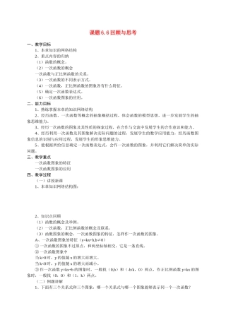 八年级数学第六章回顾与思考教案北师大版