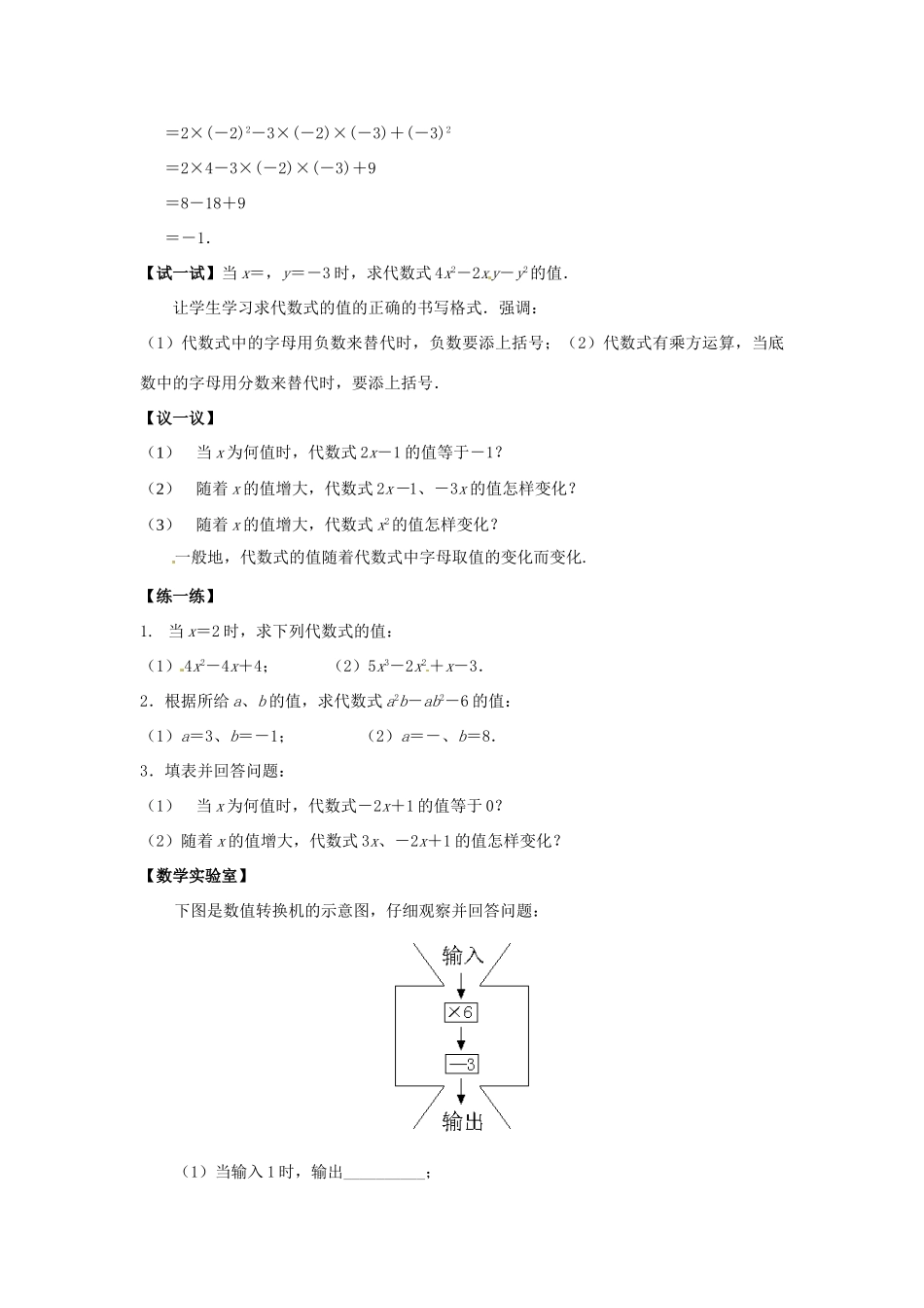 江苏省东台市唐洋镇中学七年级数学上册《3.3 代数式的值》教案 （新版）苏科版_第2页