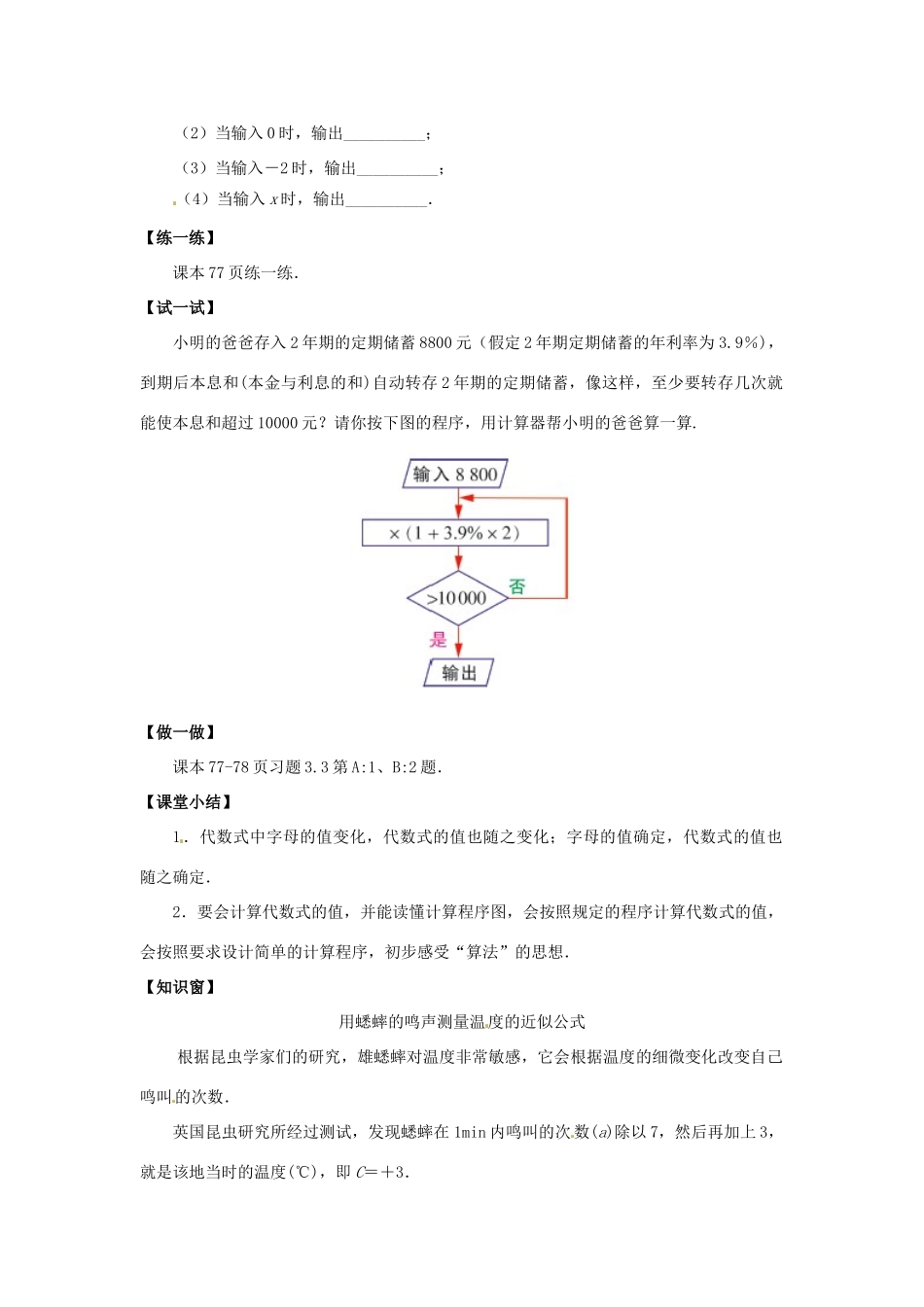 江苏省东台市唐洋镇中学七年级数学上册《3.3 代数式的值》教案 （新版）苏科版_第3页