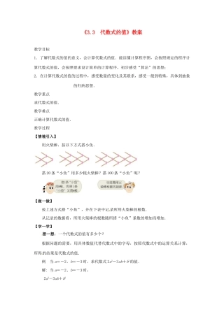 江苏省东台市唐洋镇中学七年级数学上册《3.3 代数式的值》教案 （新版）苏科版