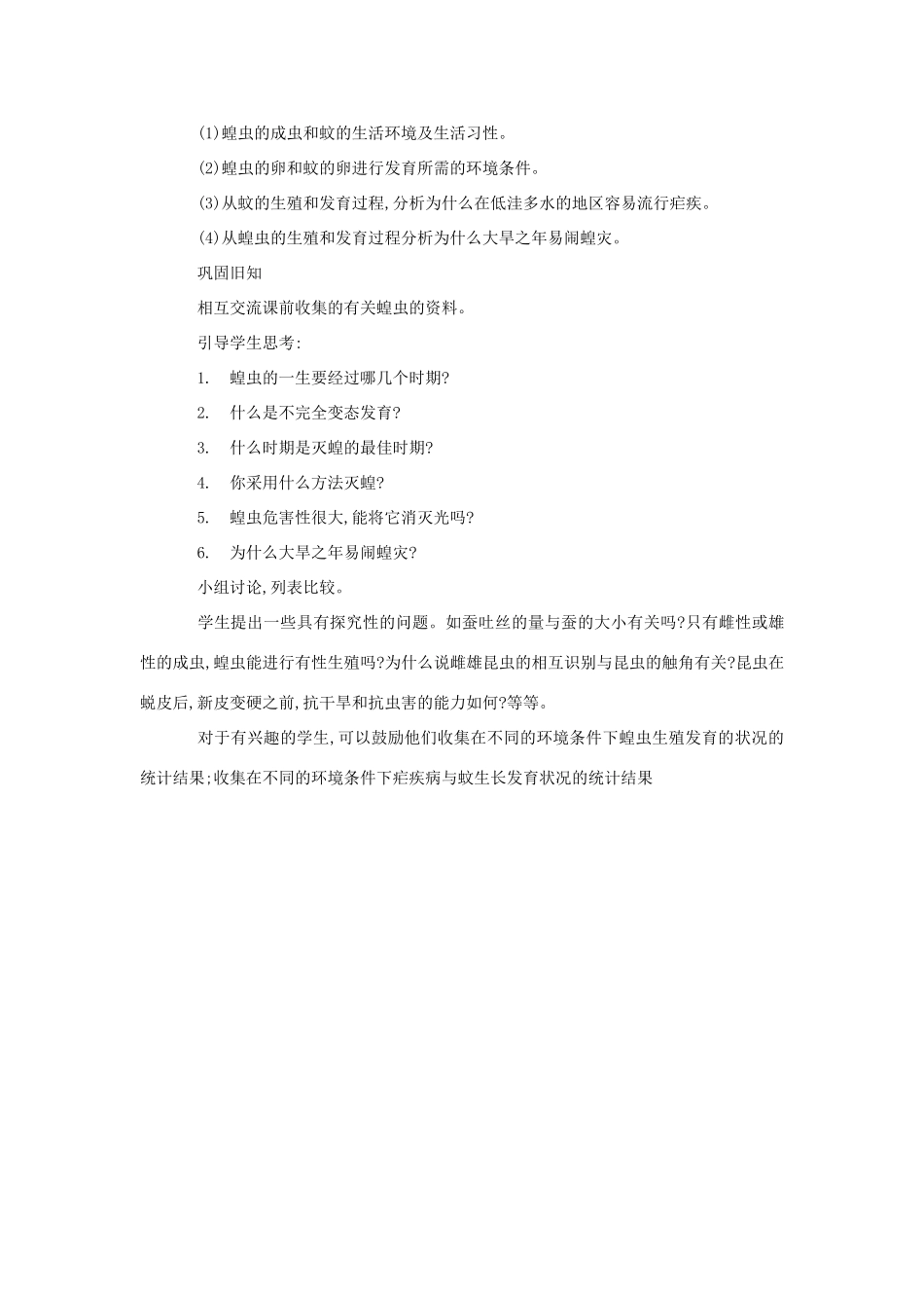 八年级生物《昆虫的发育》教案2_第2页