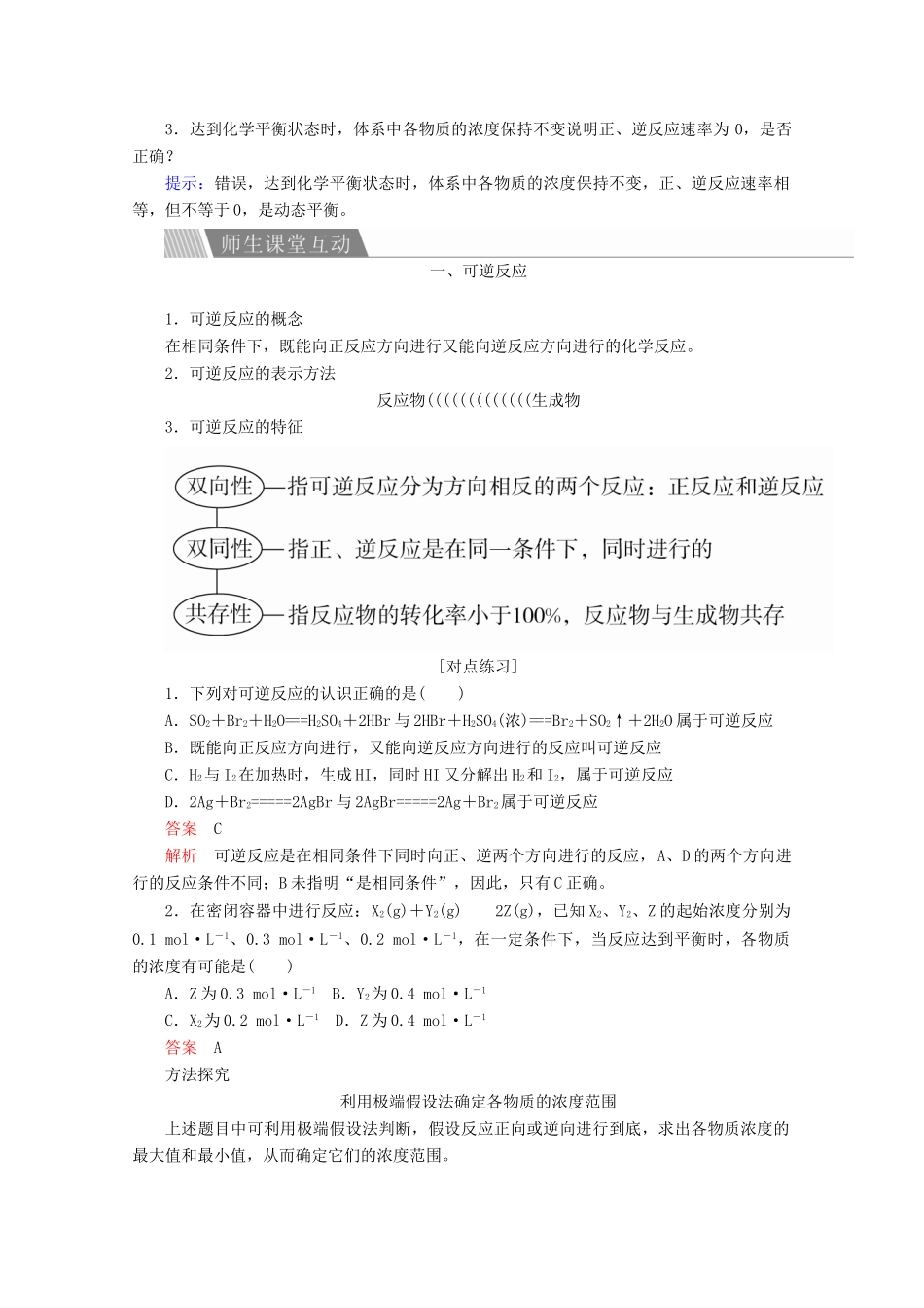 高中化学 专题2 化学反应速率与化学平衡 第二单元 化学反应的方向和限度 第2课时 化学平衡状态教案 苏教版选修4-苏教版高二选修4化学教案_第2页