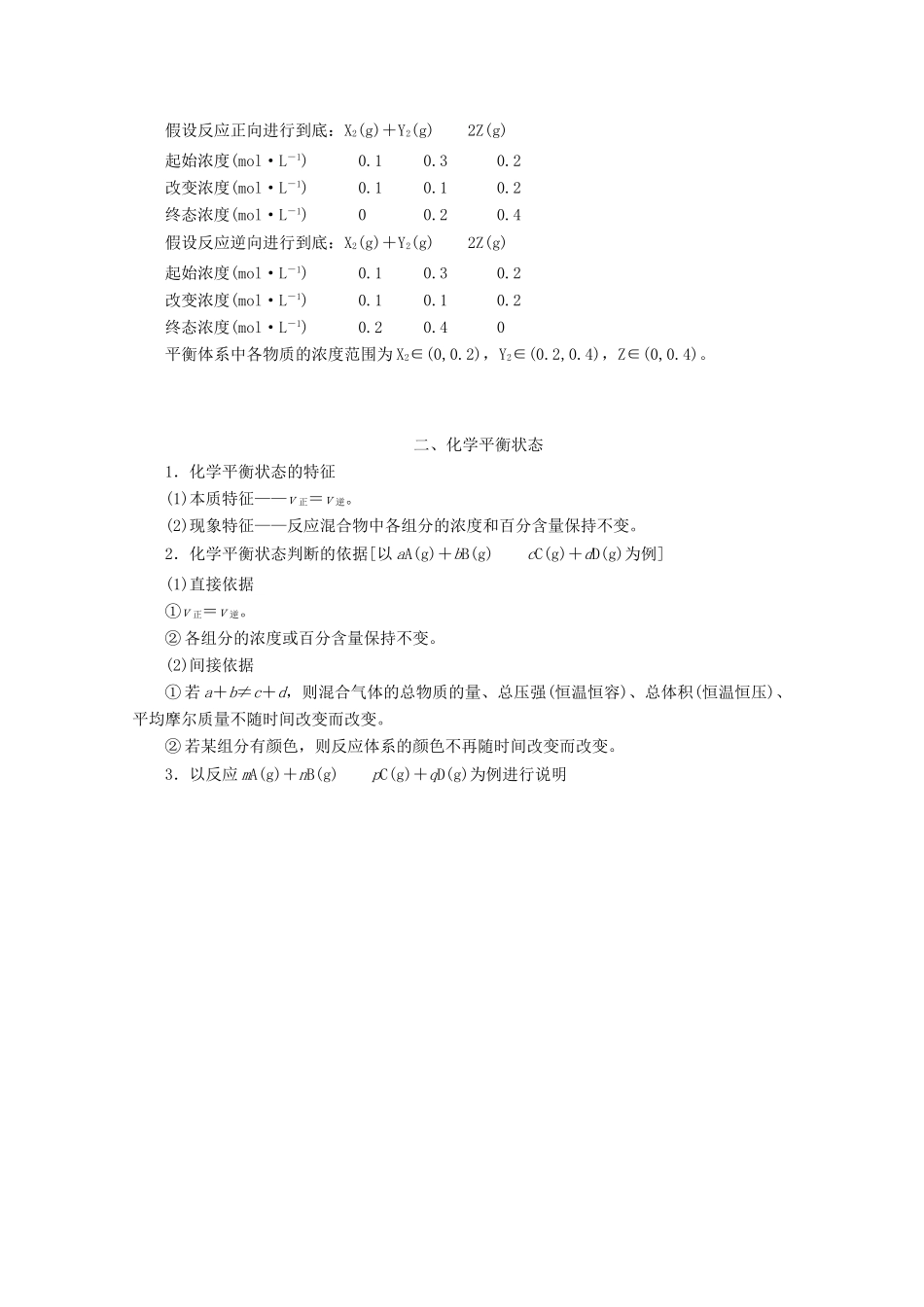 高中化学 专题2 化学反应速率与化学平衡 第二单元 化学反应的方向和限度 第2课时 化学平衡状态教案 苏教版选修4-苏教版高二选修4化学教案_第3页