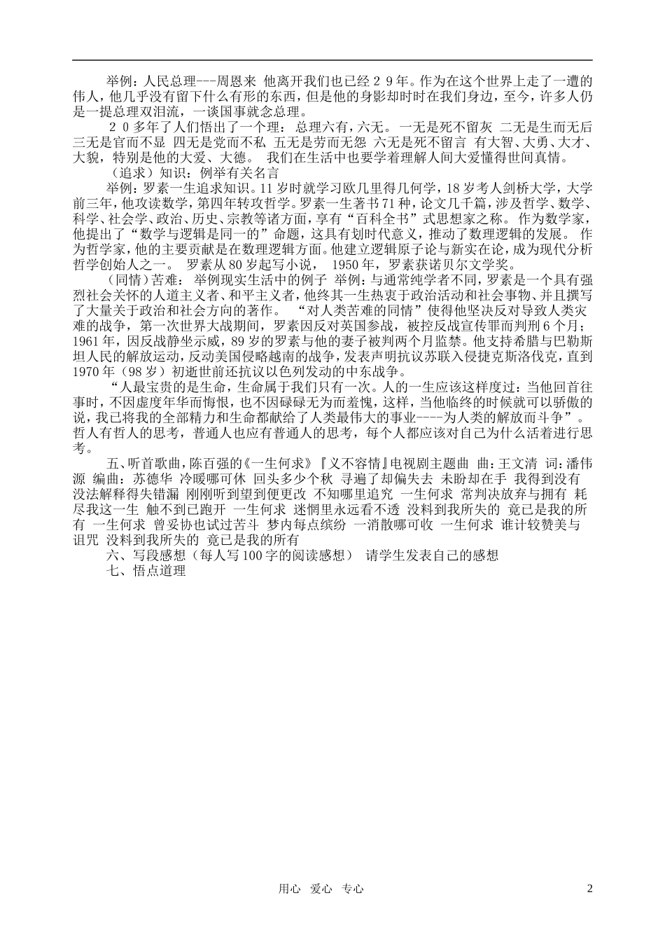 高中语文 我们为什么而活着教案 苏教版必修5_第2页