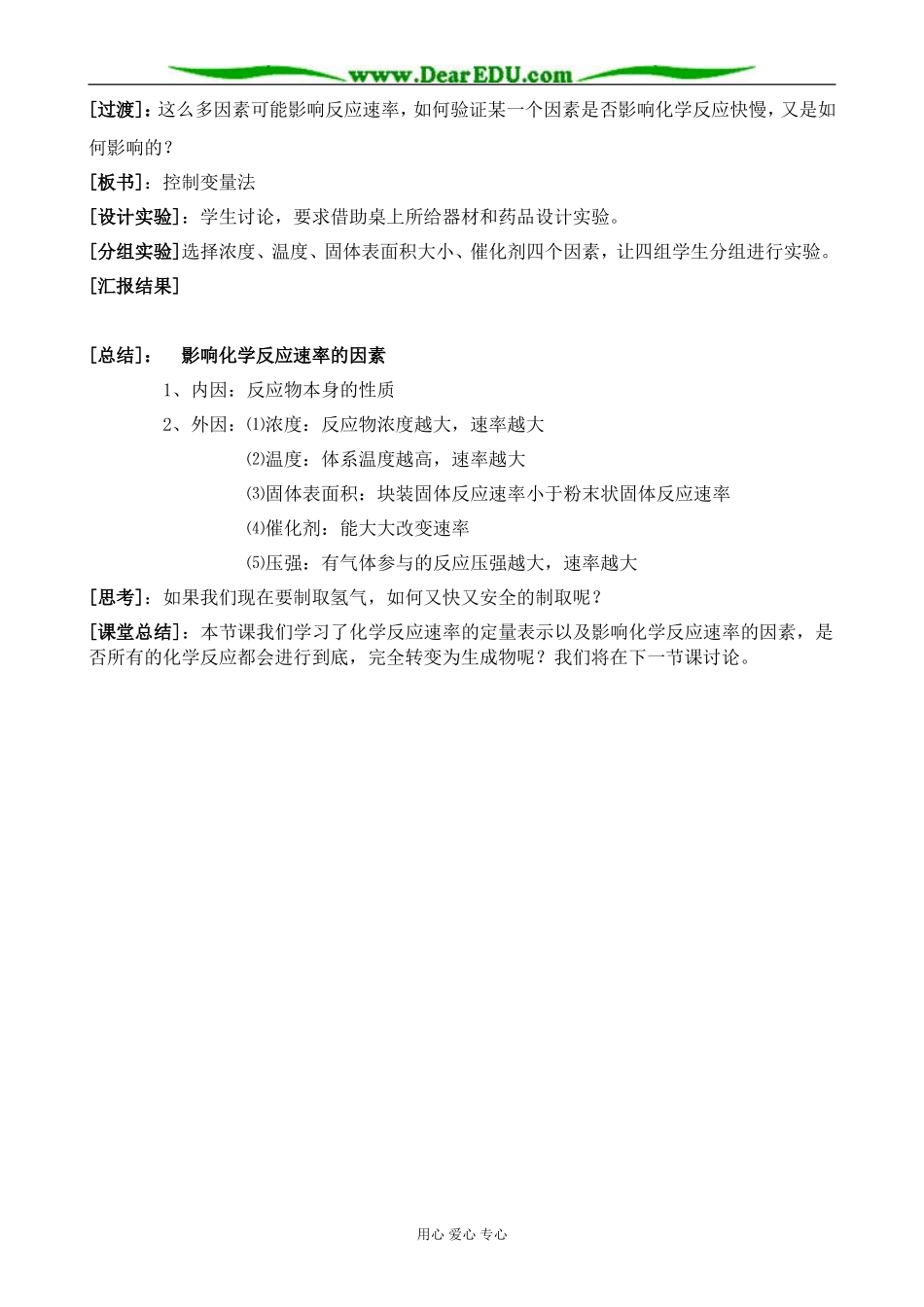 高中化学化学反应的速率和限度教案 苏教版 必修2_第3页