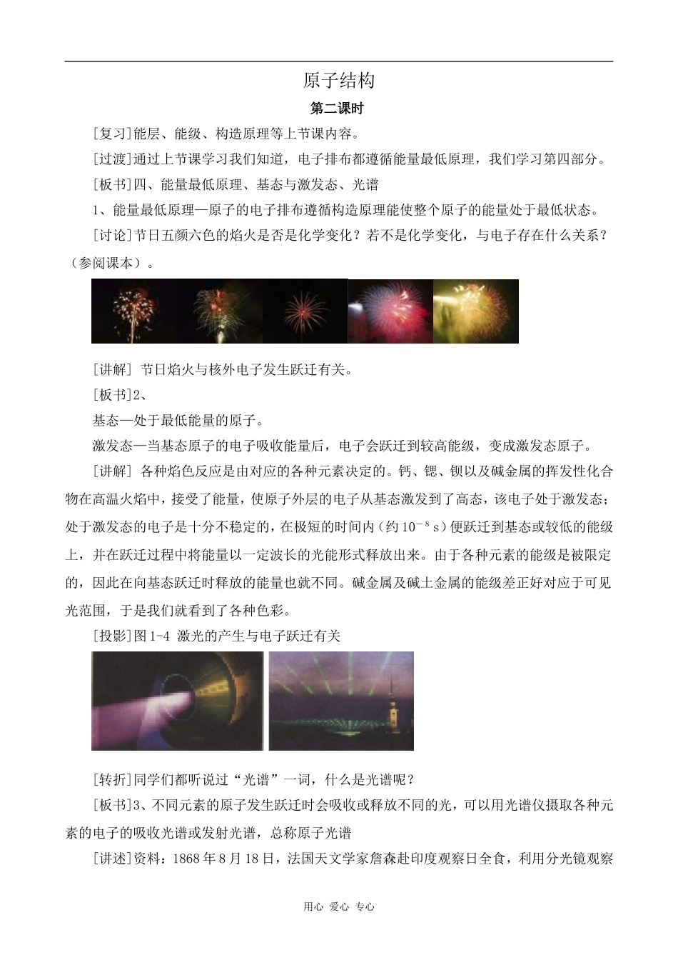 高中化学原子结构 第2课时人教版选修三_第1页