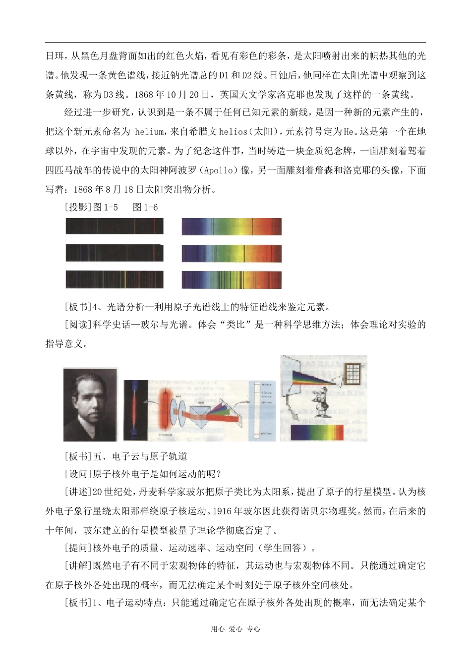 高中化学原子结构 第2课时人教版选修三_第2页