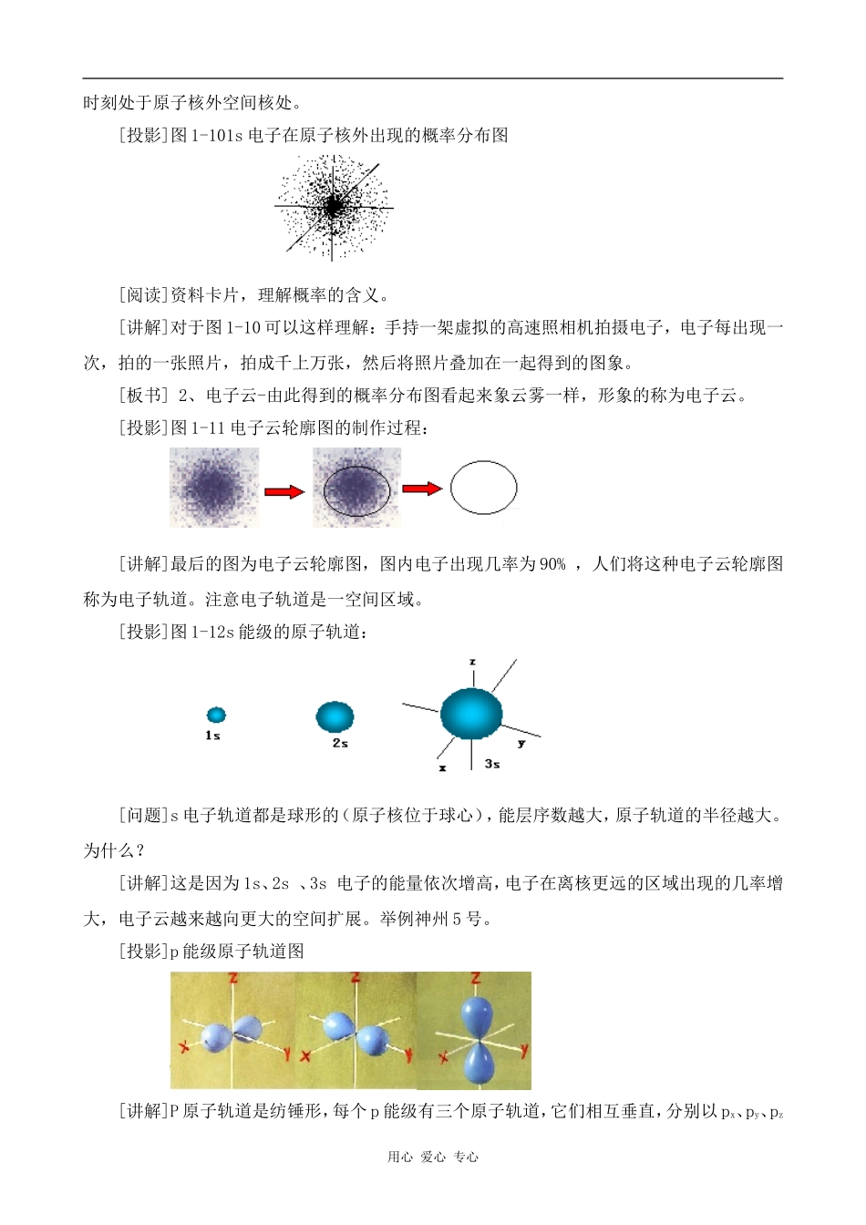 高中化学原子结构 第2课时人教版选修三_第3页