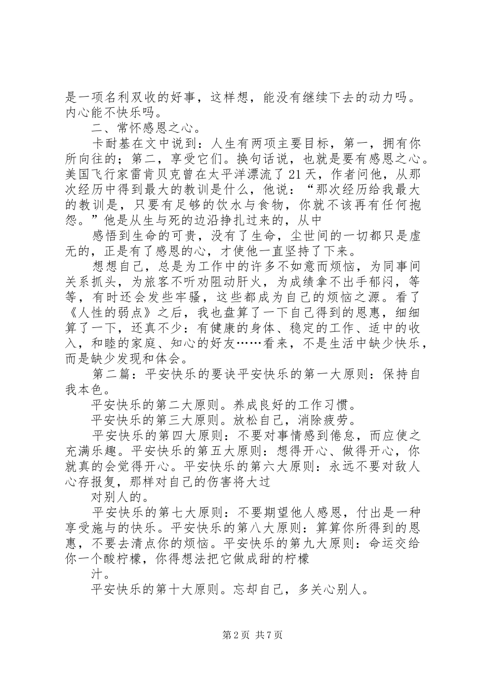 读《平安快乐的要诀》有感_第2页