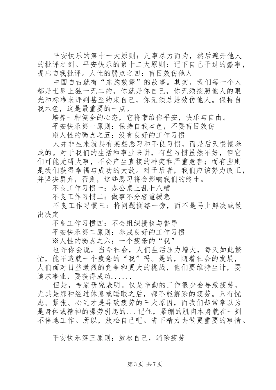 读《平安快乐的要诀》有感_第3页