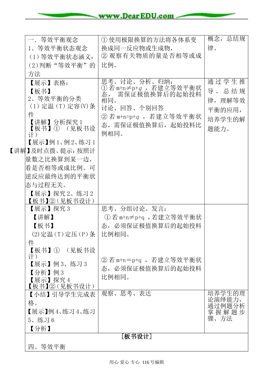 高中化学新人教选修4 化学平衡 第5课时_第3页