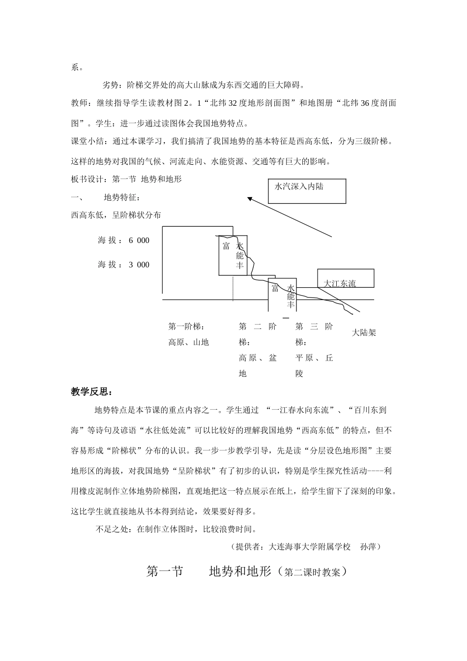 八年级地理第二章第一节 地势和地形　教案1人教版_第3页
