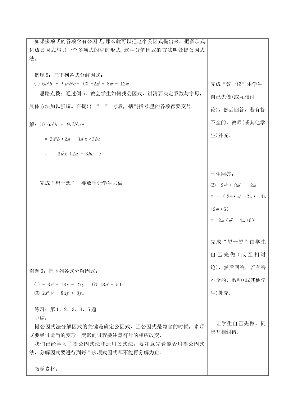 江苏省句容市后白中学七年级数学下册《9.6乘法公式的再认识—因式分解（3）》教案 苏科版_第2页