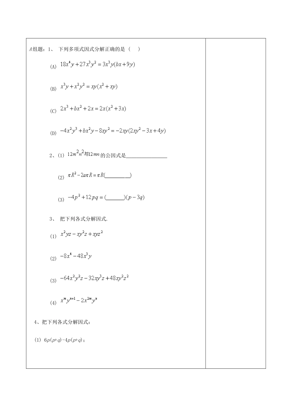 江苏省句容市后白中学七年级数学下册《9.6乘法公式的再认识—因式分解（3）》教案 苏科版_第3页
