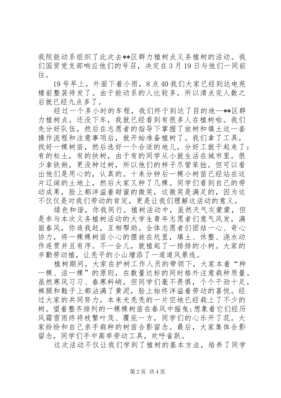 义务植树活动心得体会范文三篇_第2页