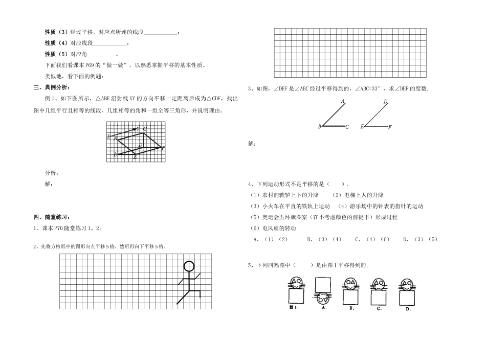 八年级数学上册 3.1生活中的平移教案 北师大版_第2页