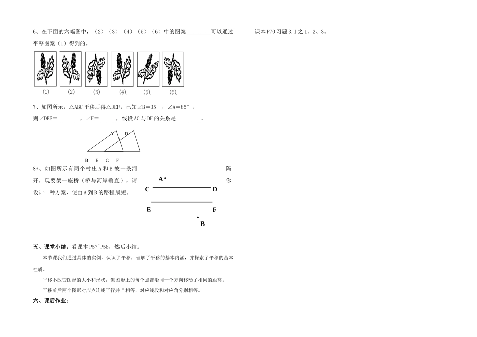 八年级数学上册 3.1生活中的平移教案 北师大版_第3页
