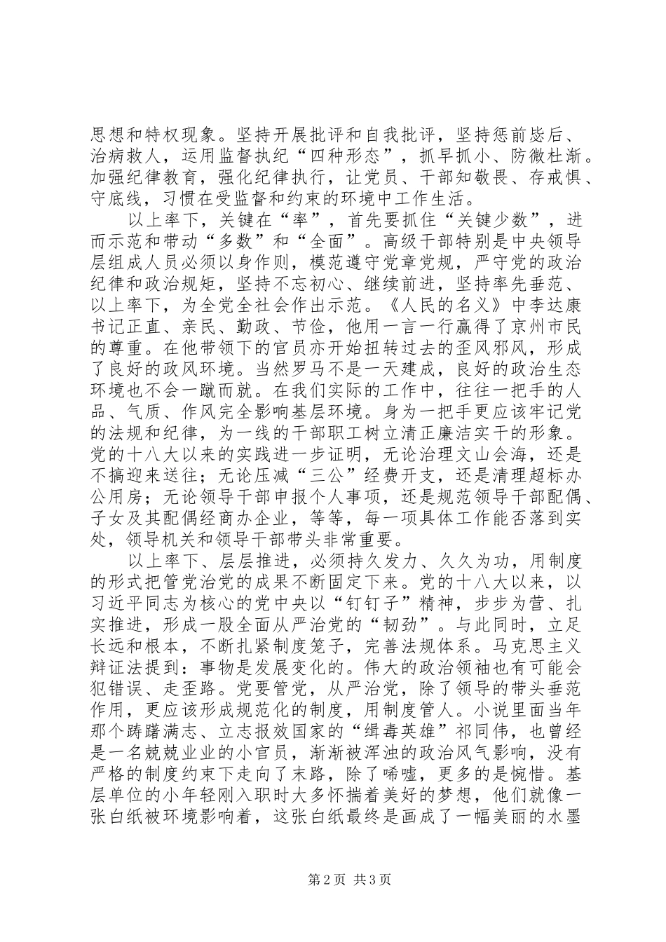 读《人民的民义》有感：以上率下树廉洁实干之风_第2页