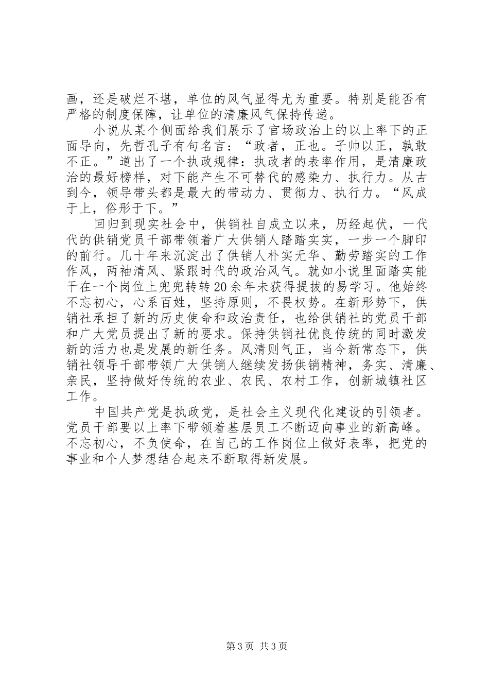 读《人民的民义》有感：以上率下树廉洁实干之风_第3页