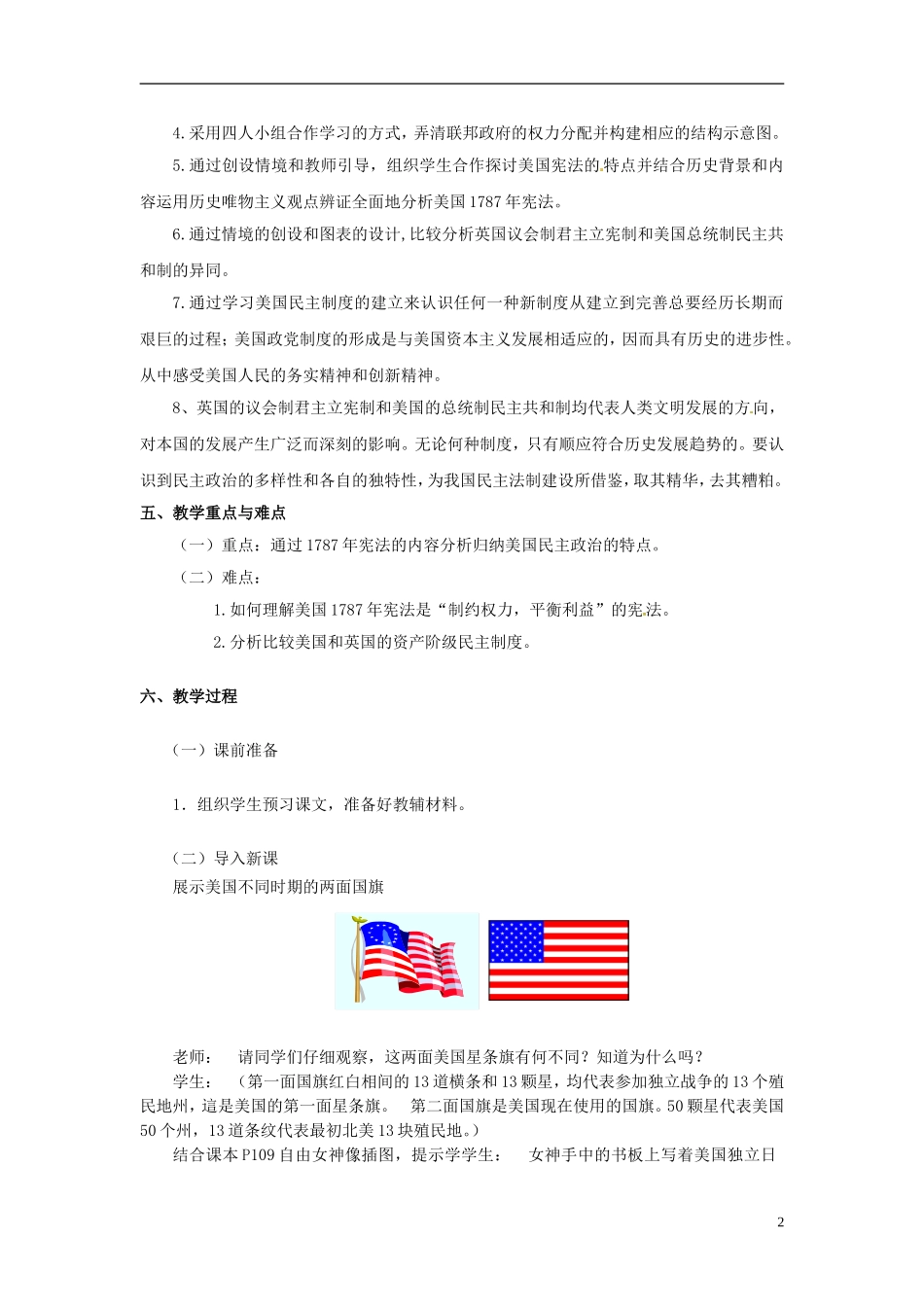 高中历史 7-2 美国宪法教案1 人民版必修1-人民版高一必修1历史教案_第2页