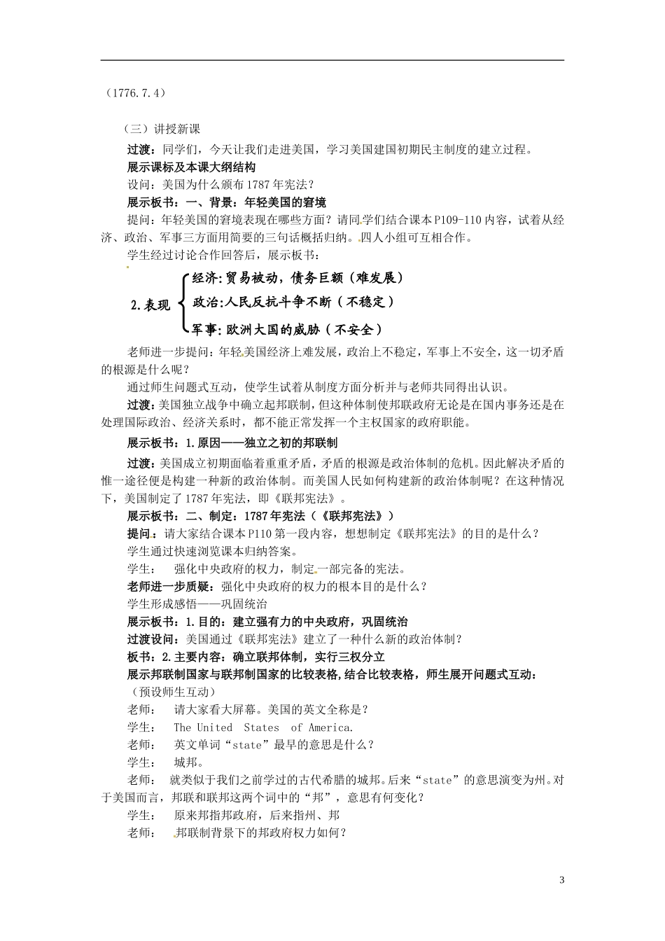 高中历史 7-2 美国宪法教案1 人民版必修1-人民版高一必修1历史教案_第3页