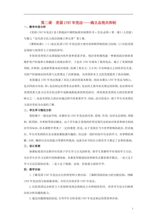 高中历史 7-2 美国宪法教案1 人民版必修1-人民版高一必修1历史教案