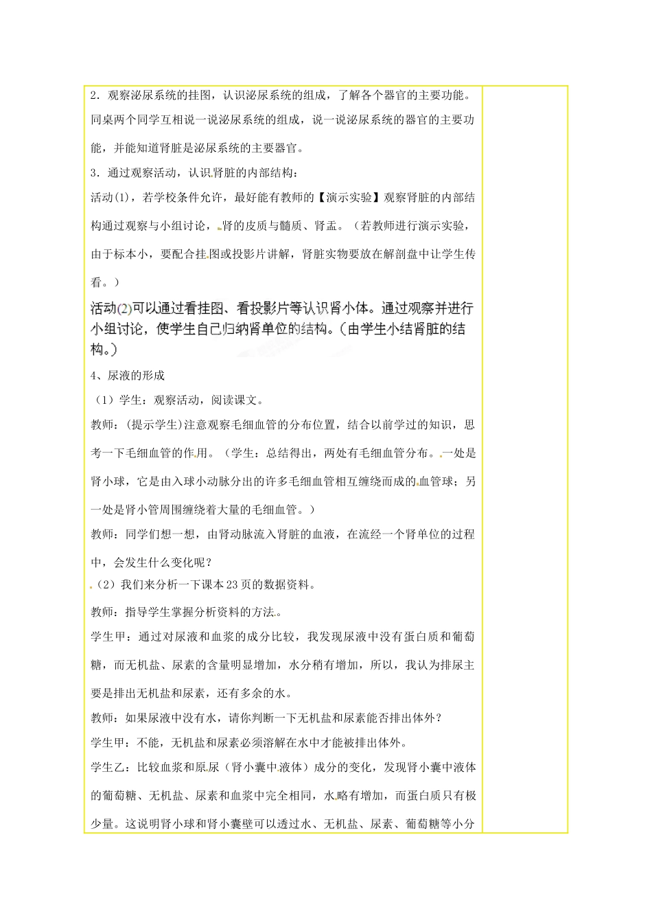 江苏省丹阳市里庄初级中学八年级生物上册 第15章 第2节 人体内废物的排出教案 苏科版_第2页