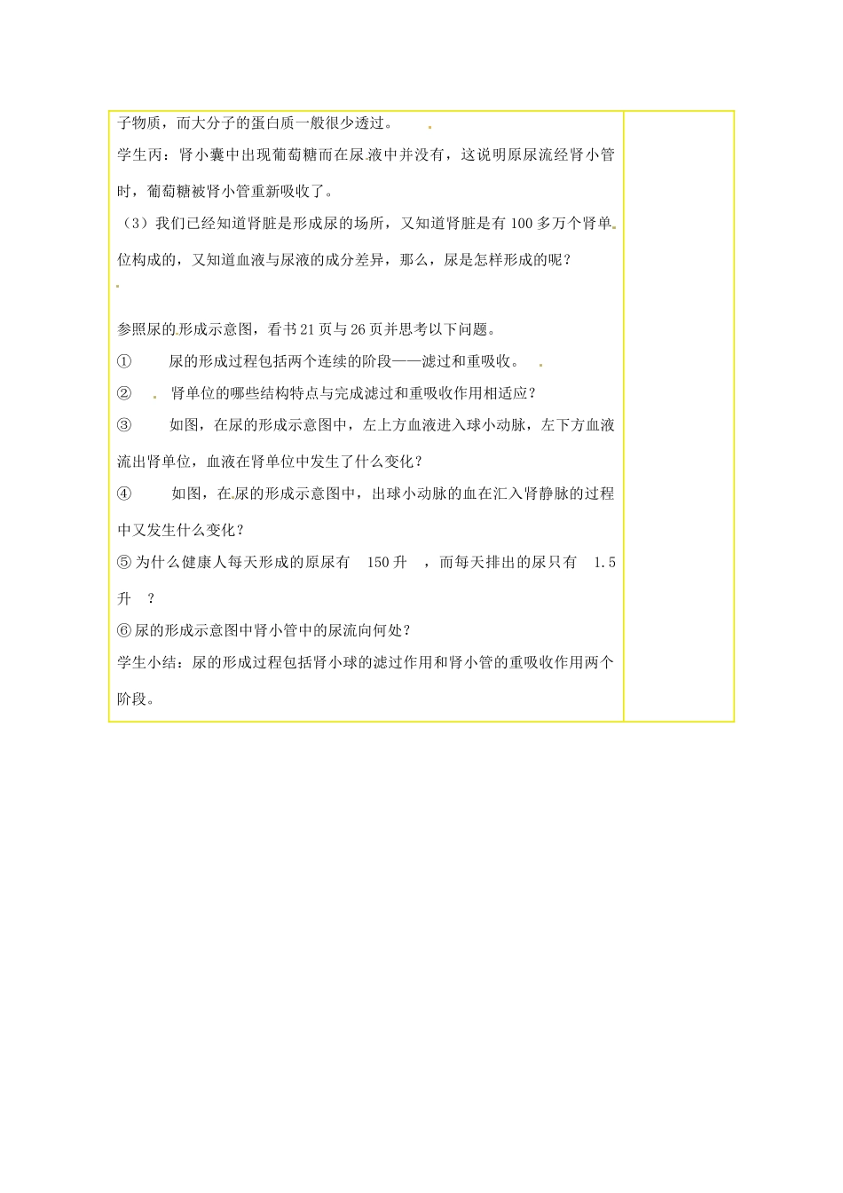 江苏省丹阳市里庄初级中学八年级生物上册 第15章 第2节 人体内废物的排出教案 苏科版_第3页