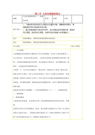江苏省丹阳市里庄初级中学八年级生物上册 第15章 第2节 人体内废物的排出教案 苏科版